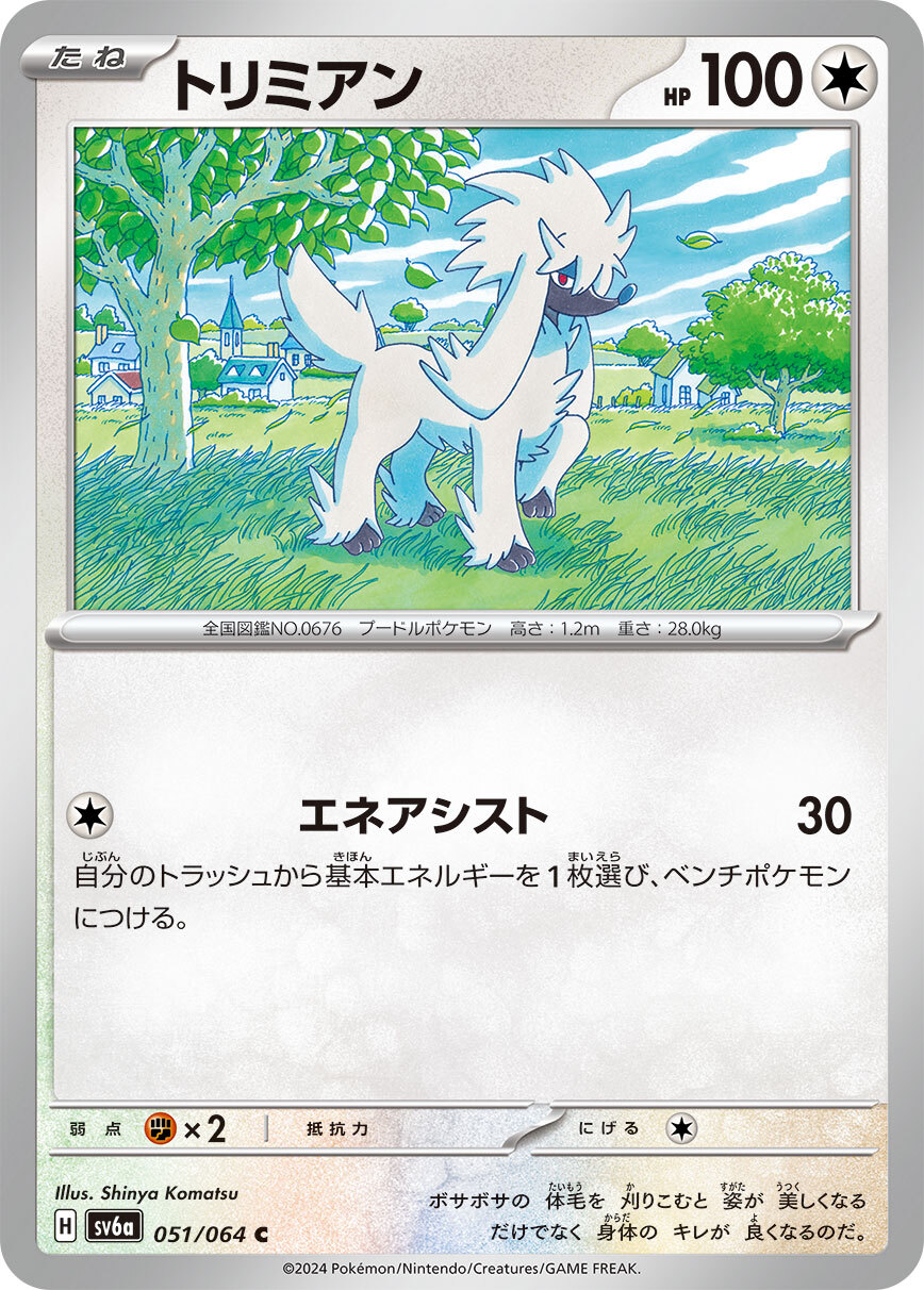POKEMON JAPANESE SV6A 051/064 C