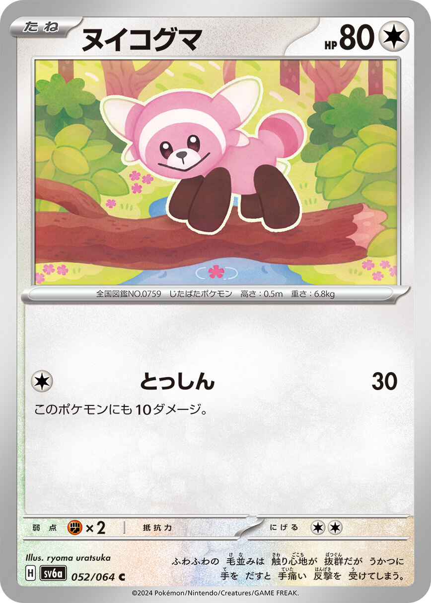 POKEMON JAPANESE SV6A 052/064 C