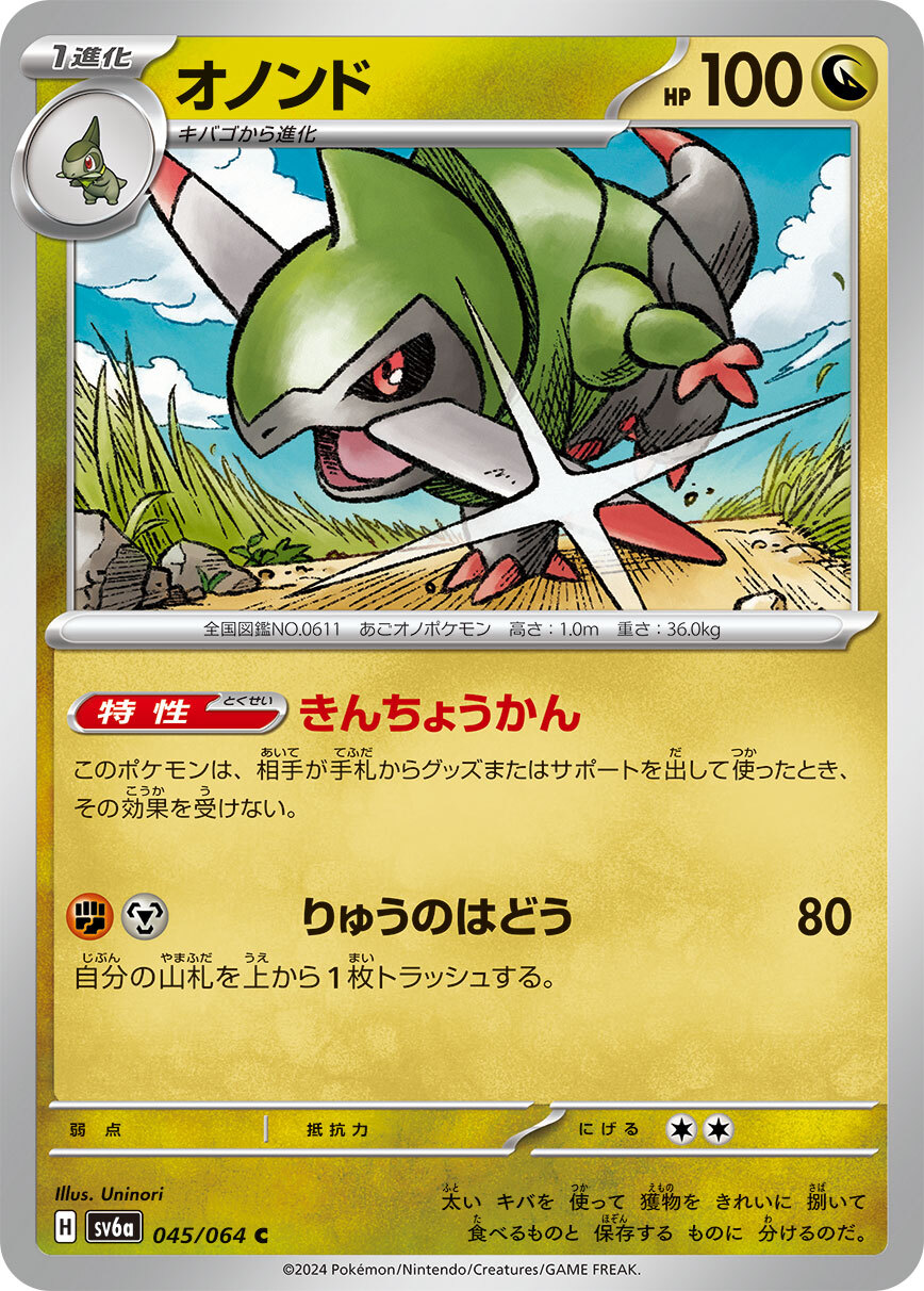 POKEMON JAPANESE SV6A 045/064 C
