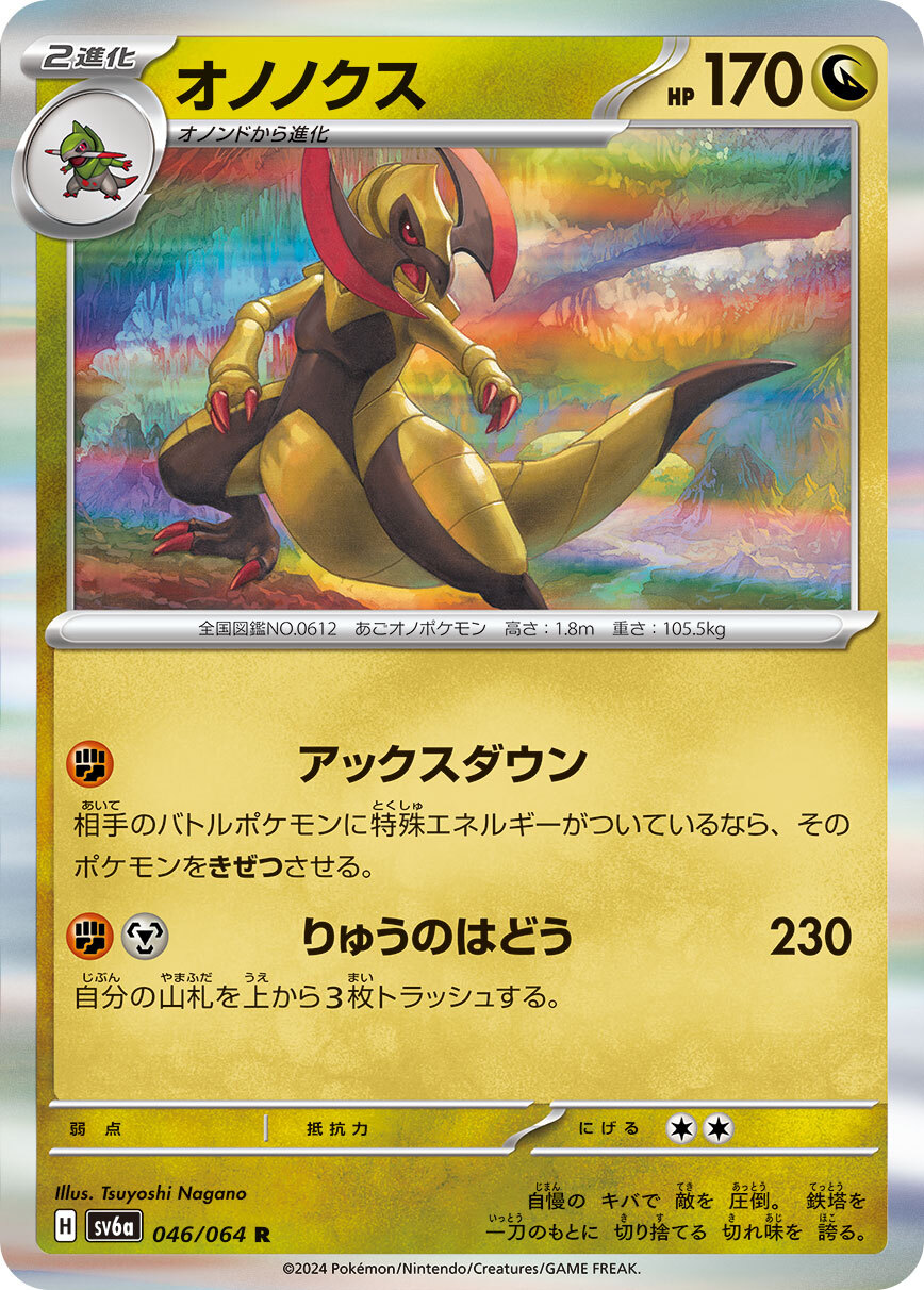POKEMON JAPANESE SV6A 046/064 R