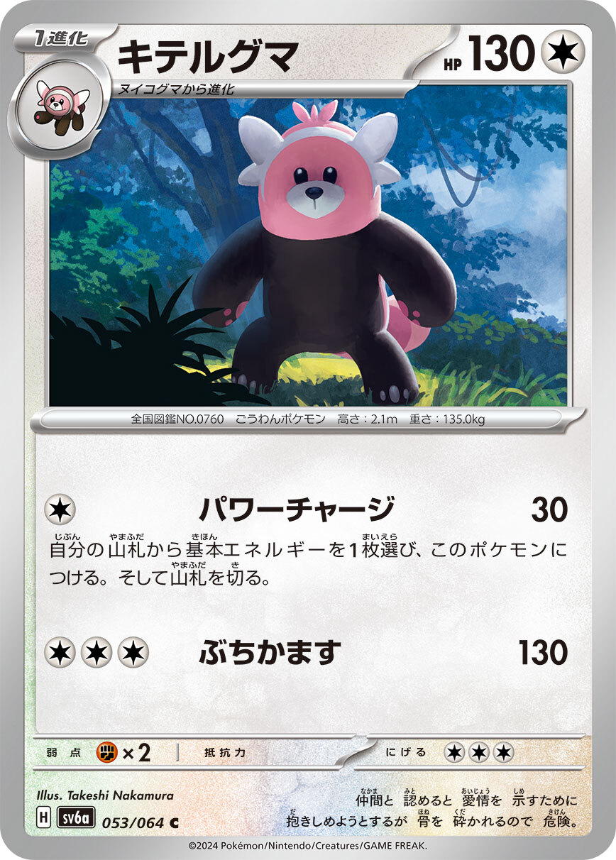 POKEMON JAPANESE SV6A 053/064 C