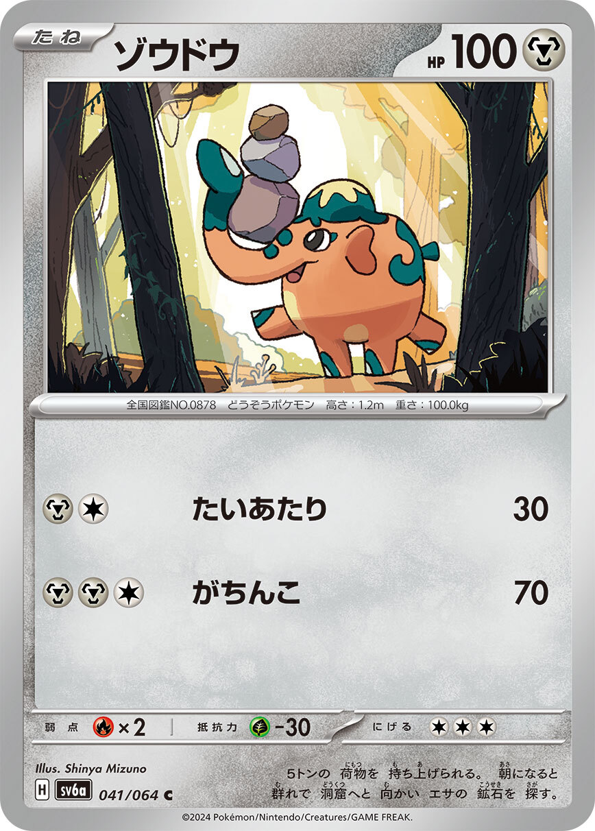 POKEMON JAPANESE SV6A 041/064 C