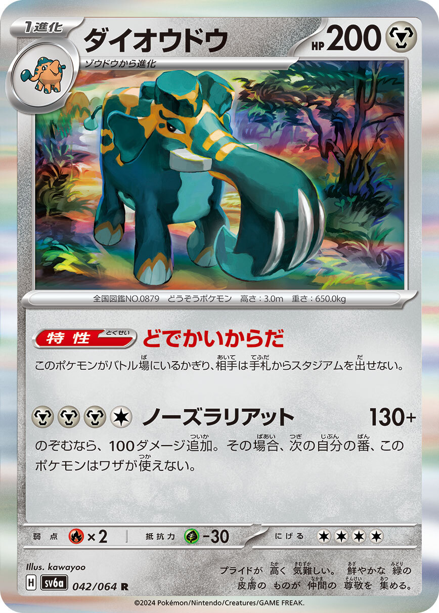 POKEMON JAPANESE SV6A 042/064 R