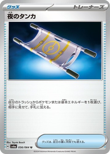 POKEMON JAPANESE SV6A 056/064 U