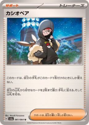 POKEMON JAPANESE SV6A 061/064 U