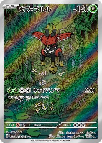 POKEMON JAPANESE SV6A 065/064 AR