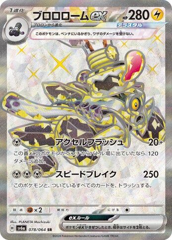 POKEMON JAPANESE SV6A 078/064 SR