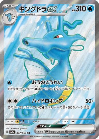 POKEMON JAPANESE SV6A 077/064 SR