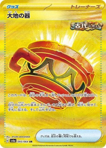 POKEMON JAPANESE SV6A 093/064 UR