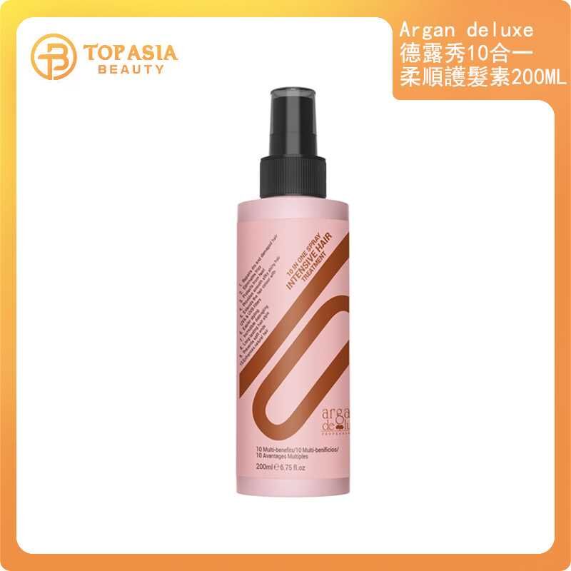 Argan deluxe 德露秀10合一柔順護髮素200ML
