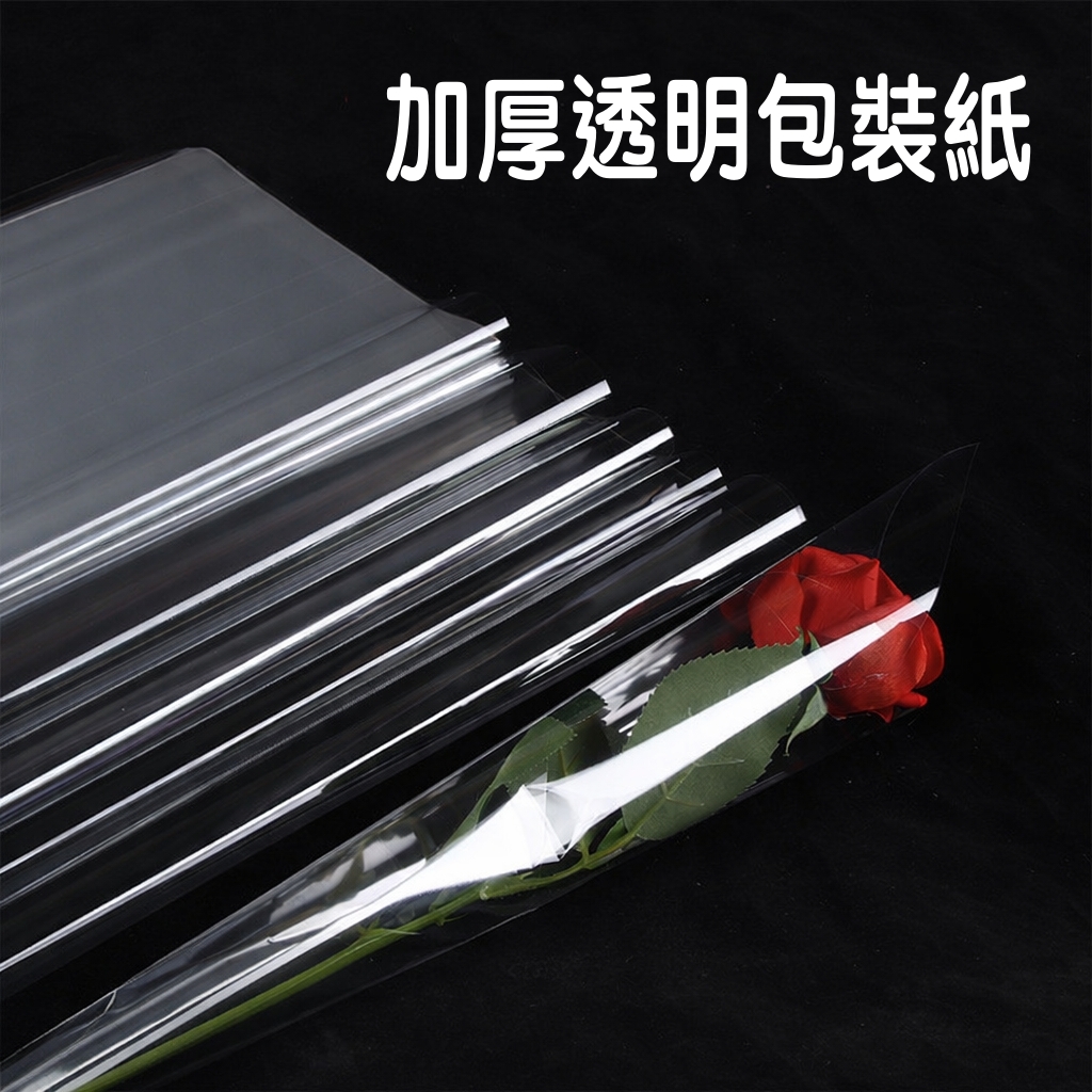 【台灣現貨速發】透明包裝紙 玻璃紙｜厚50U-60U｜50*50、53*53、60*60、58*58 【整包賣場】厚透明紙