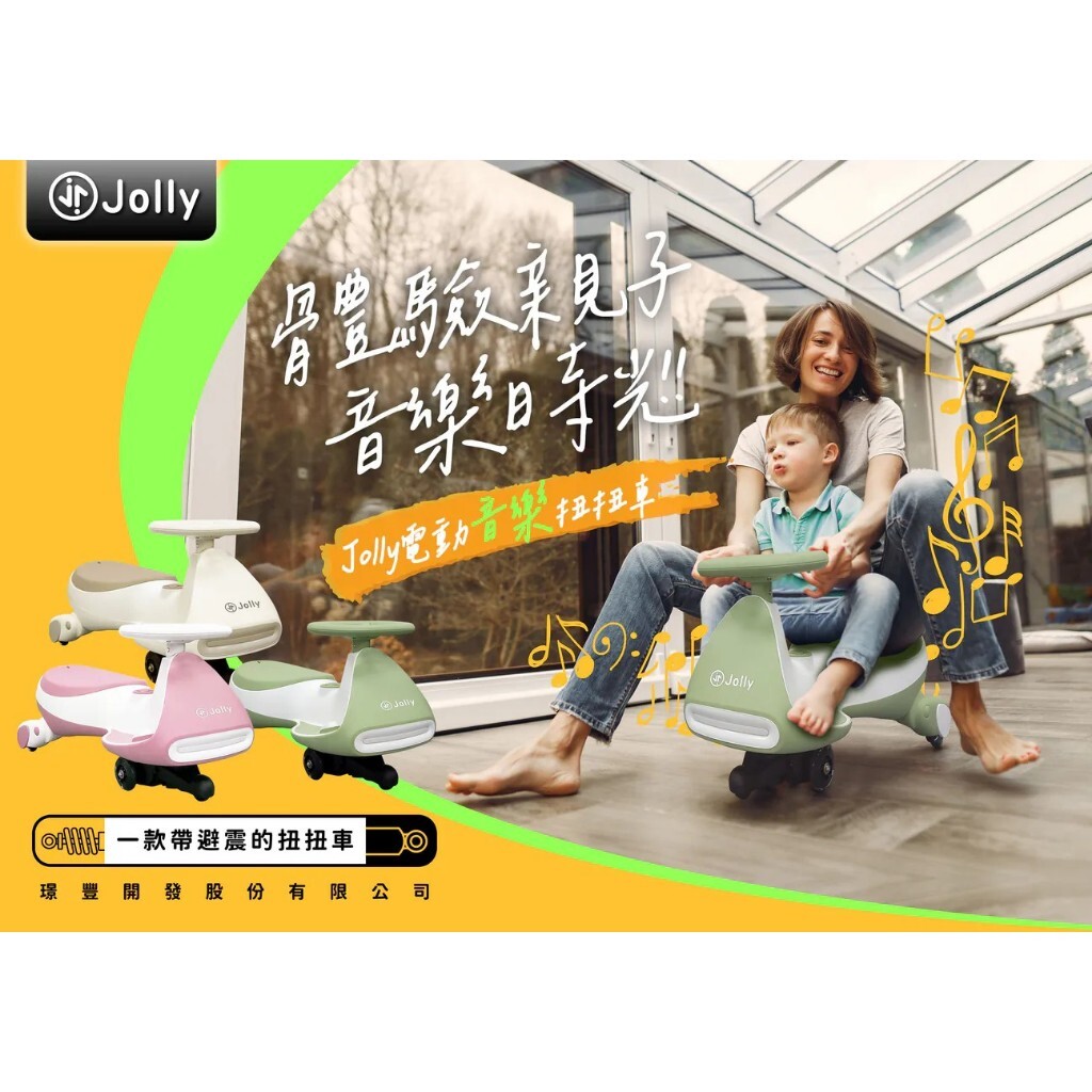 【樂森藥局】英國 Jolly TK300 電動音樂扭扭車
