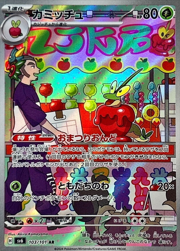 POKEMON JAPANESE SV6 103/101 AR