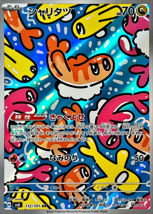 POKEMON JAPANESE SV6 112/101 AR