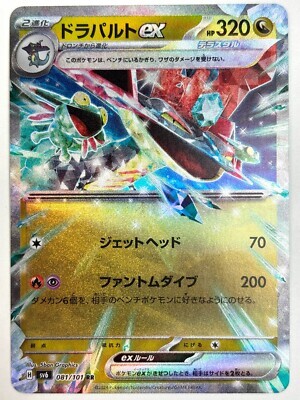 POKEMON JAPANESE SV6 081/101 RR