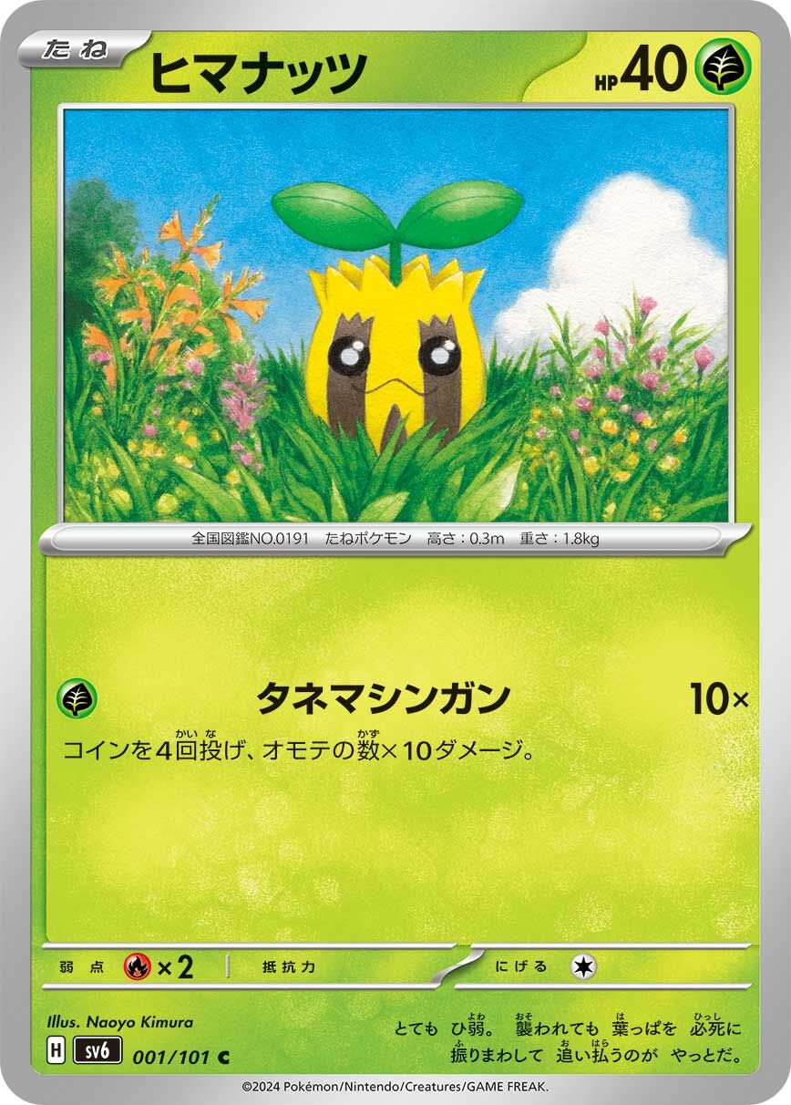 POKEMON JAPANESE SV6 001/101 C