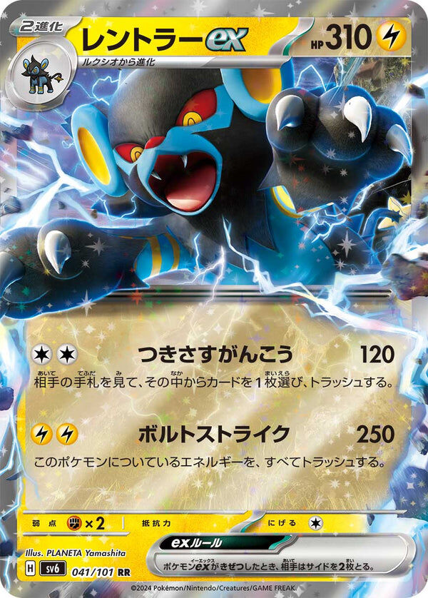 POKEMON JAPANESE SV6 041/101 RR