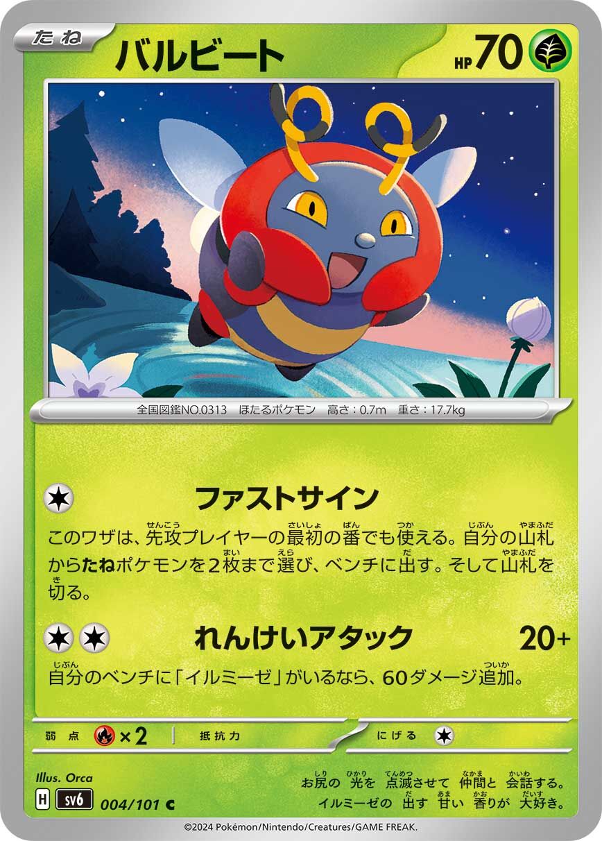 POKEMON JAPANESE SV6 004/101 C