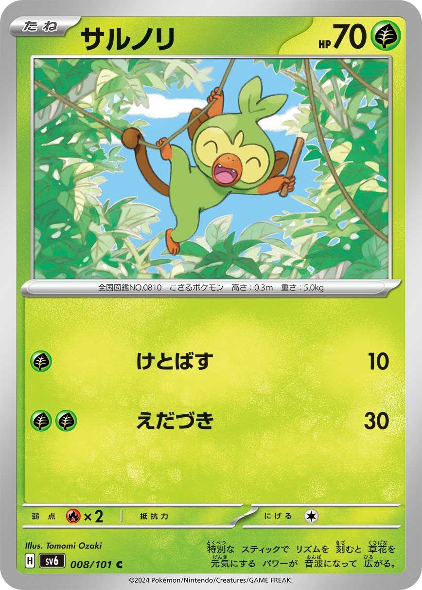 POKEMON JAPANESE SV6 008/101 C