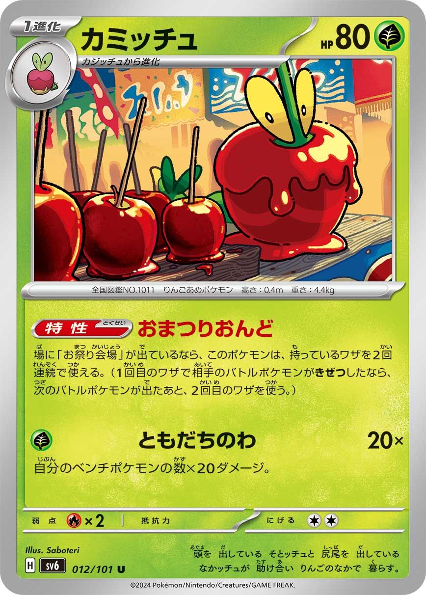 POKEMON JAPANESE SV6 012/101 U