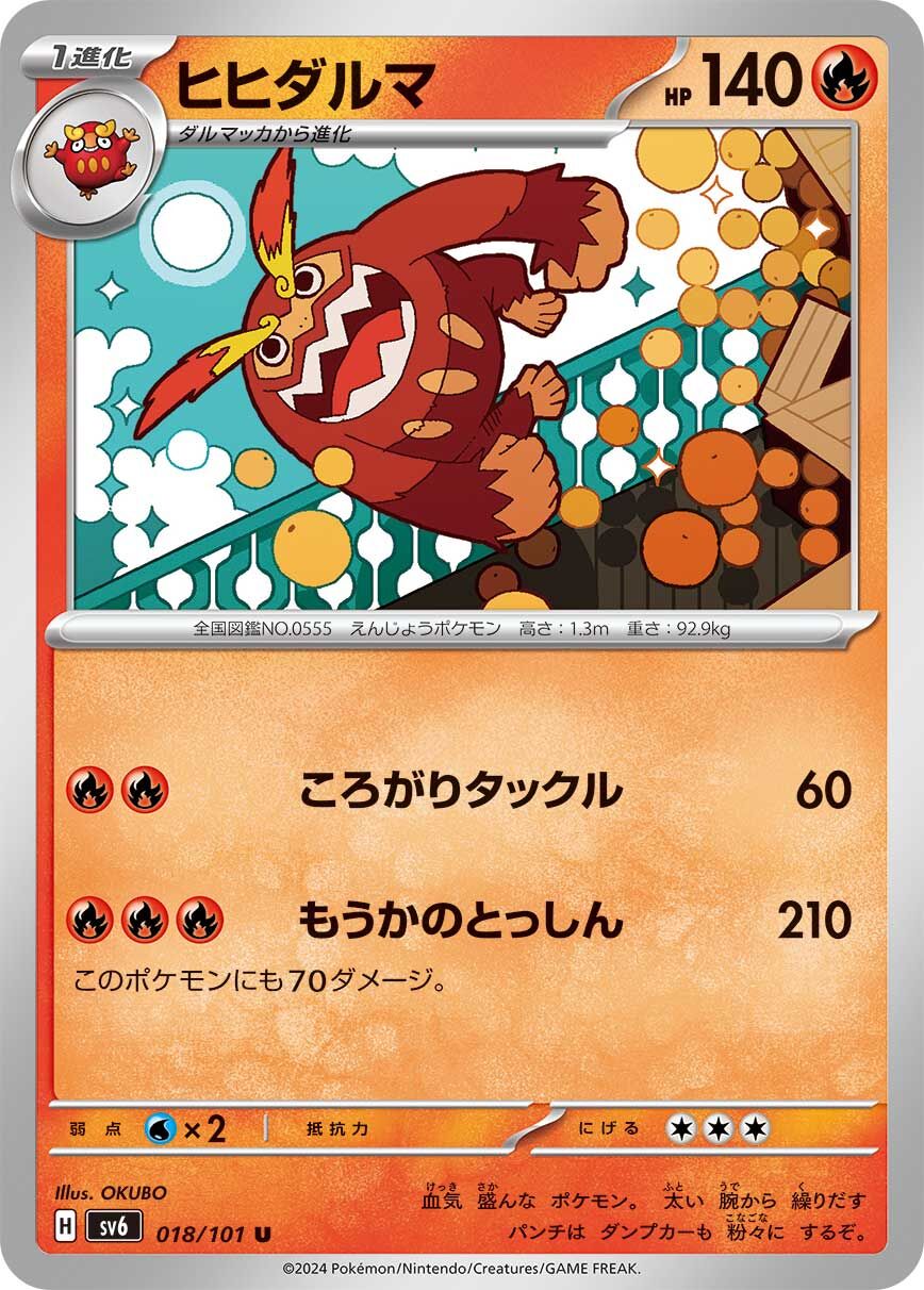 POKEMON JAPANESE SV6 018/101 U