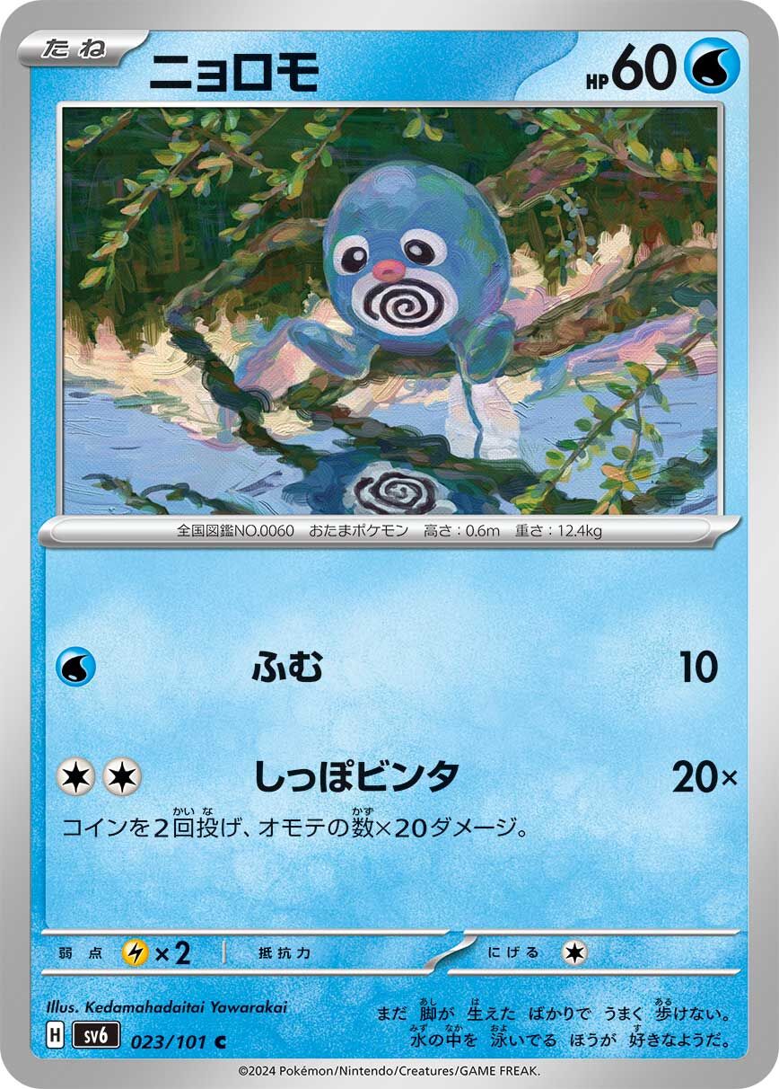POKEMON JAPANESE SV6 023/101 C