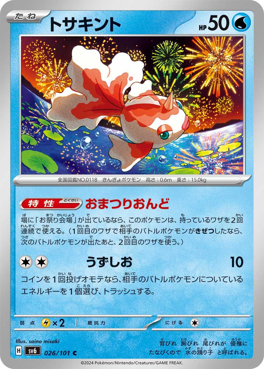 POKEMON JAPANESE SV6 026/101 C