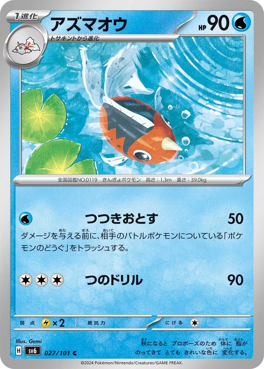 POKEMON JAPANESE SV6 027/101 C