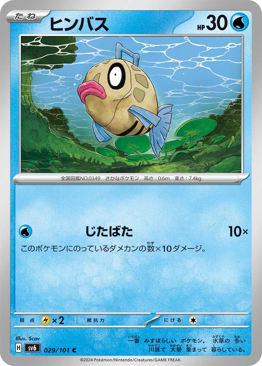 POKEMON JAPANESE SV6 029/101 C