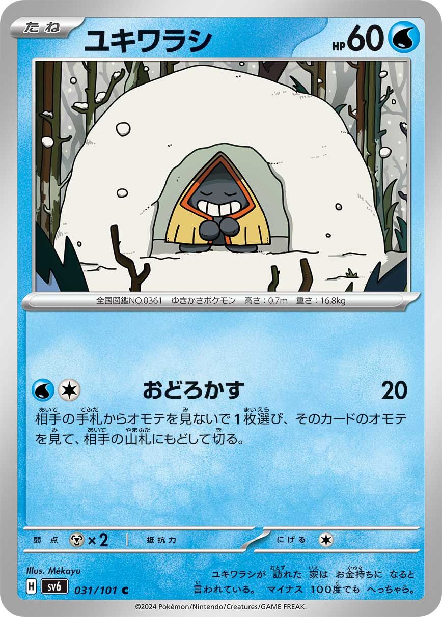 POKEMON JAPANESE SV6 031/101 C