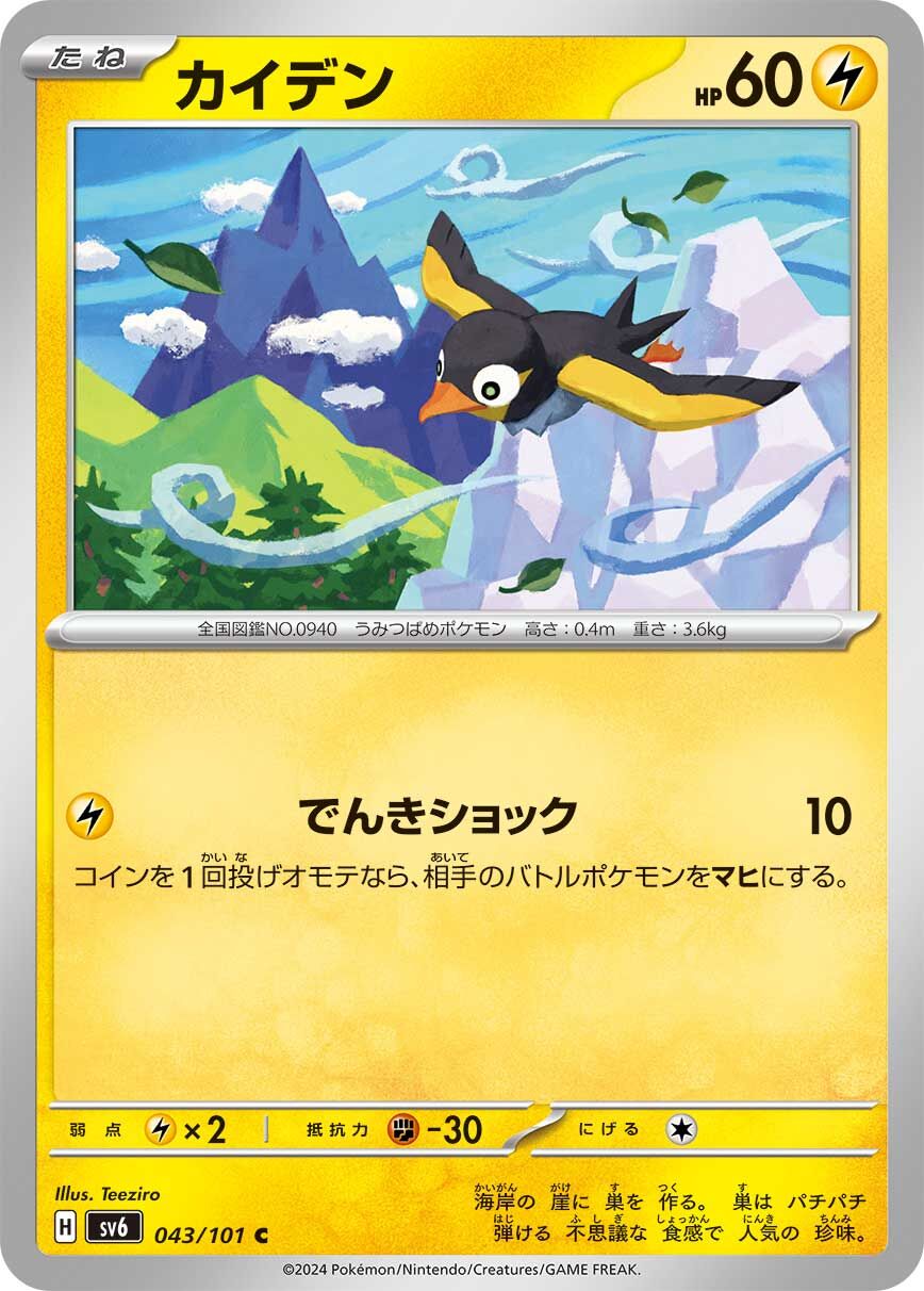 POKEMON JAPANESE SV6 043/101 C