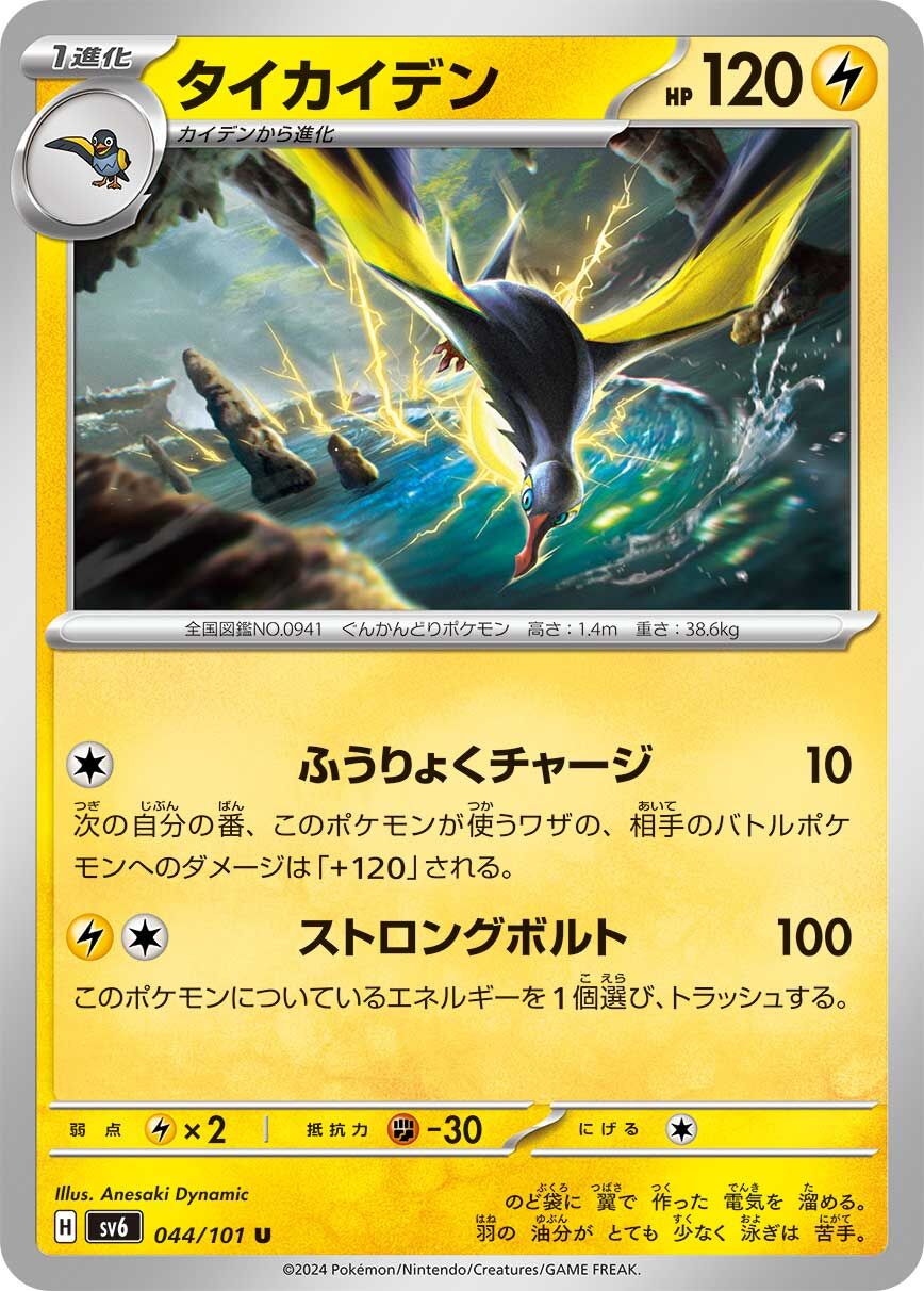 POKEMON JAPANESE SV6 044/101 U