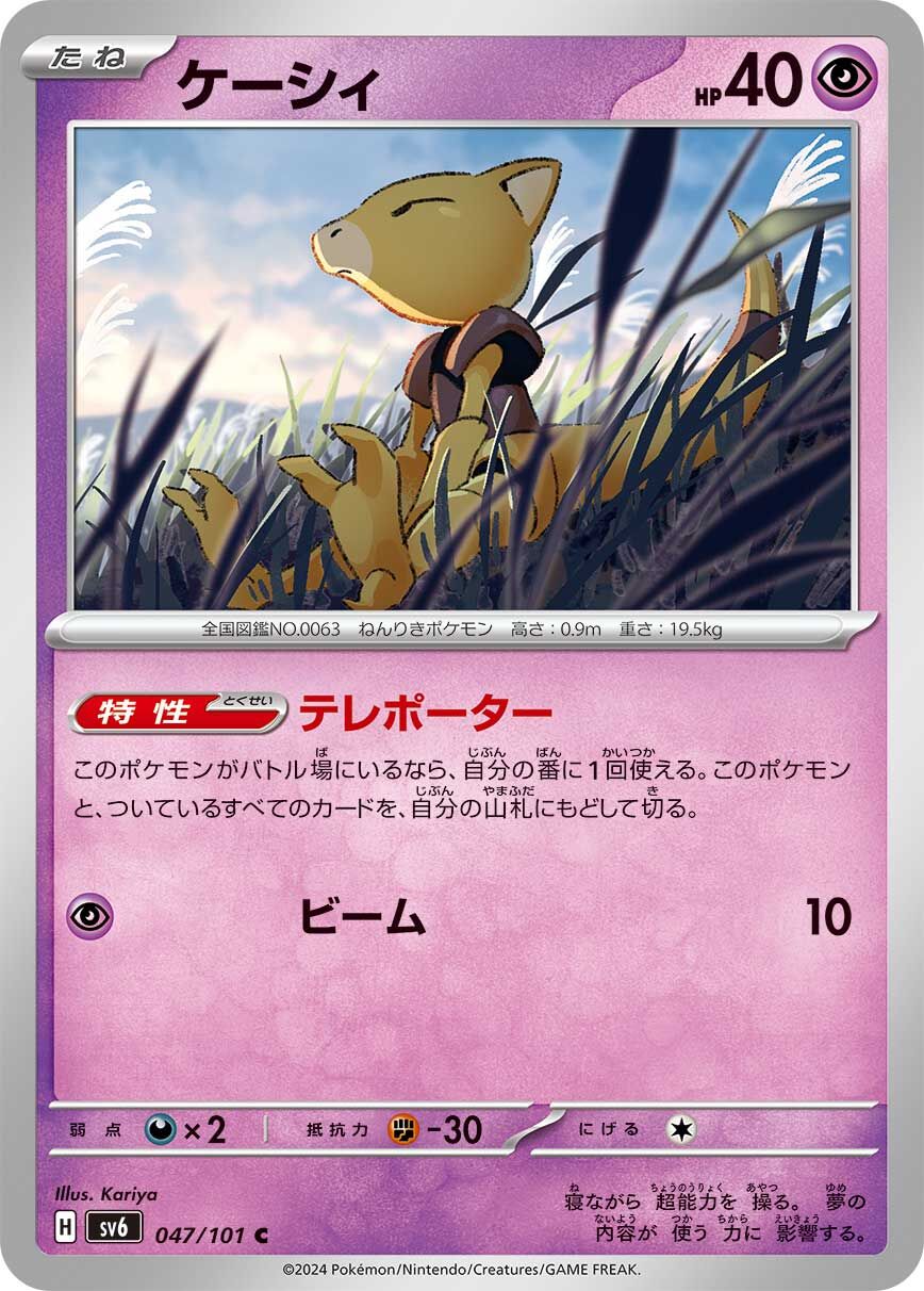 POKEMON JAPANESE SV6 047/101 C