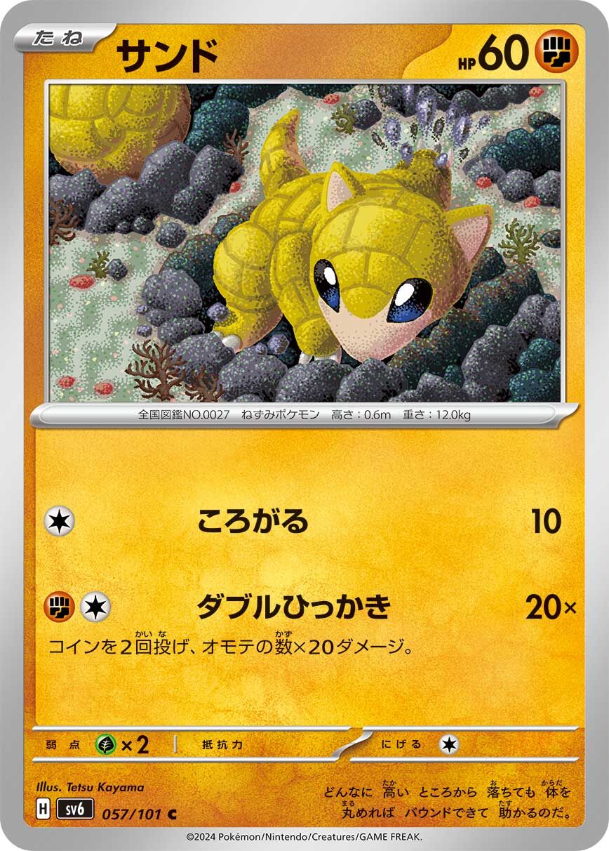 POKEMON JAPANESE SV6 057/101 C