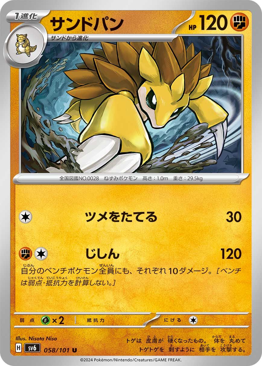 POKEMON JAPANESE SV6 058/101 U