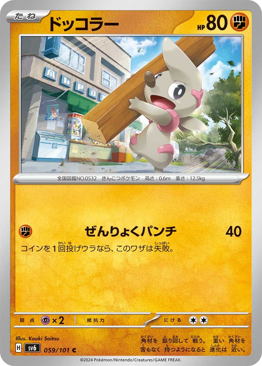 POKEMON JAPANESE SV6 059/101 C