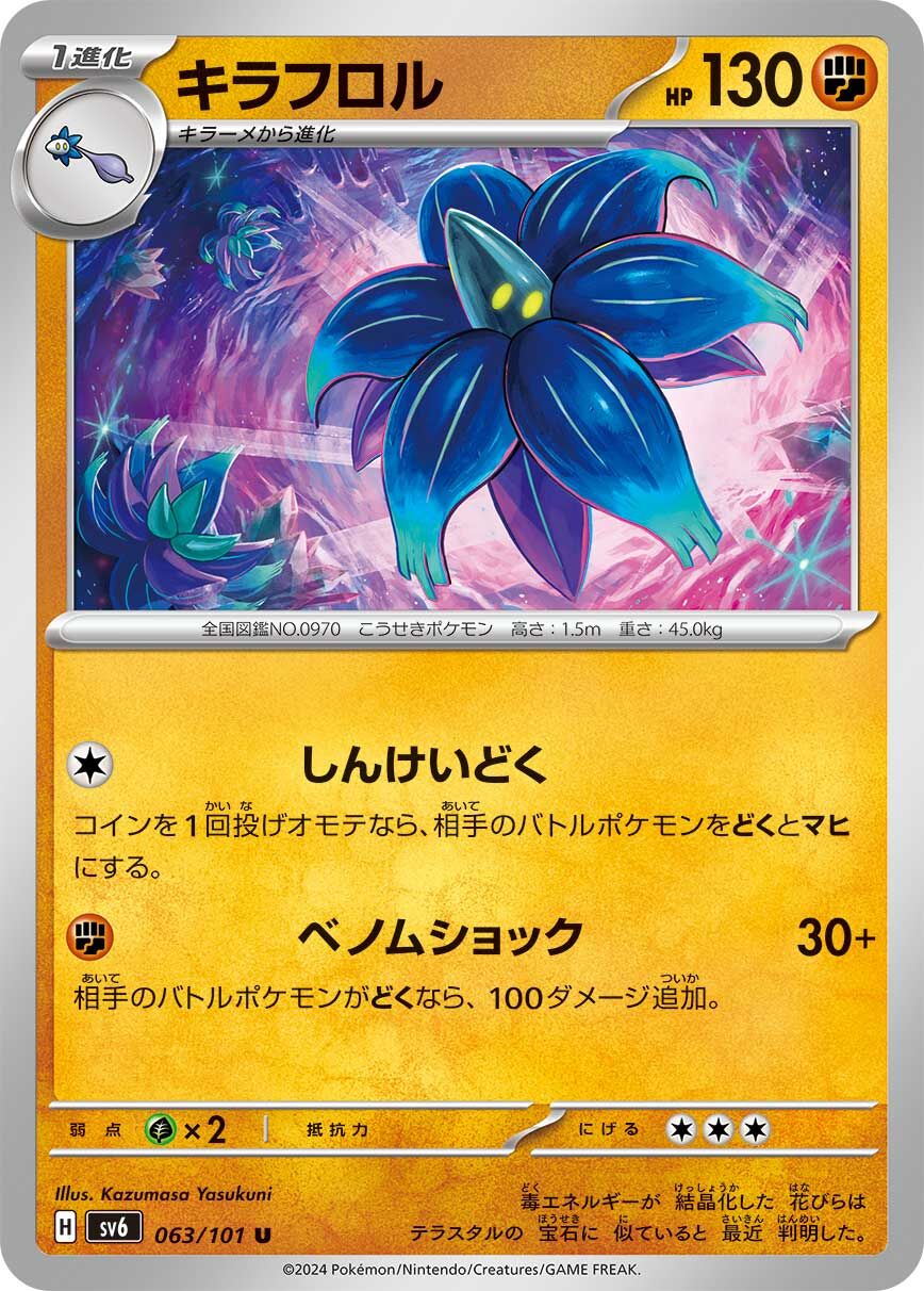 POKEMON JAPANESE SV6 063/101 U