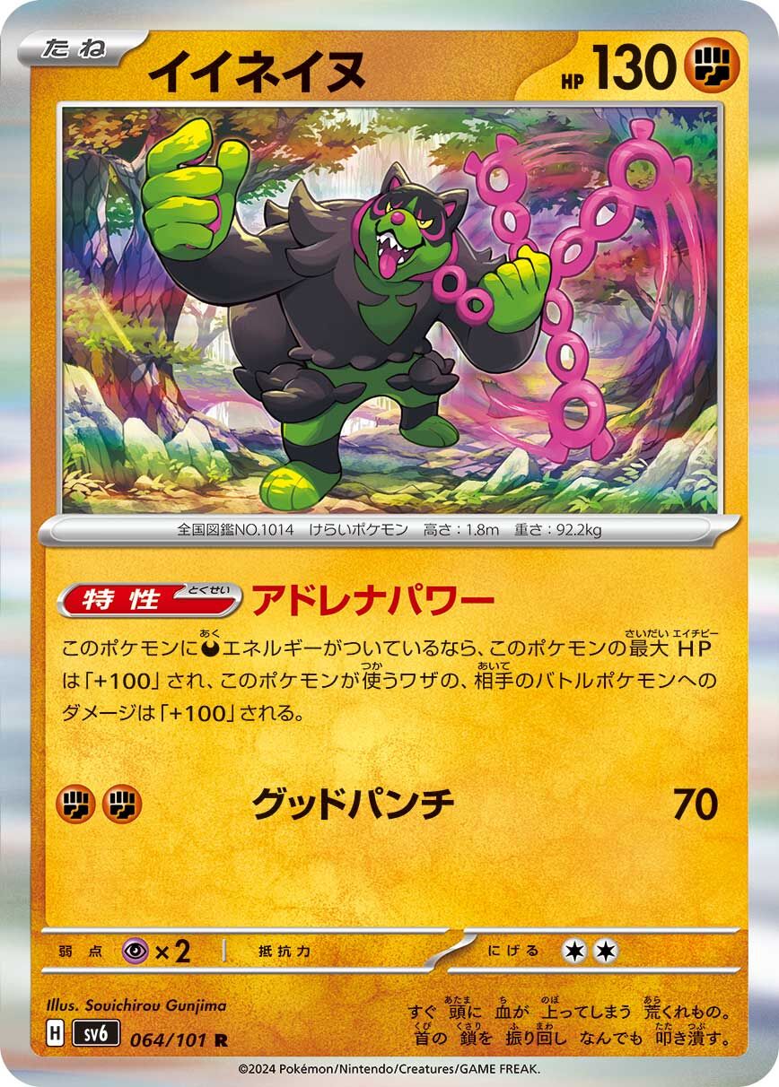 POKEMON JAPANESE SV6 064/101 R