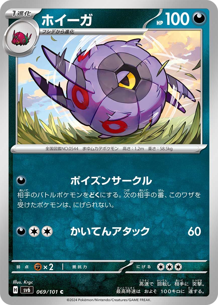 POKEMON JAPANESE SV6 069/101 C