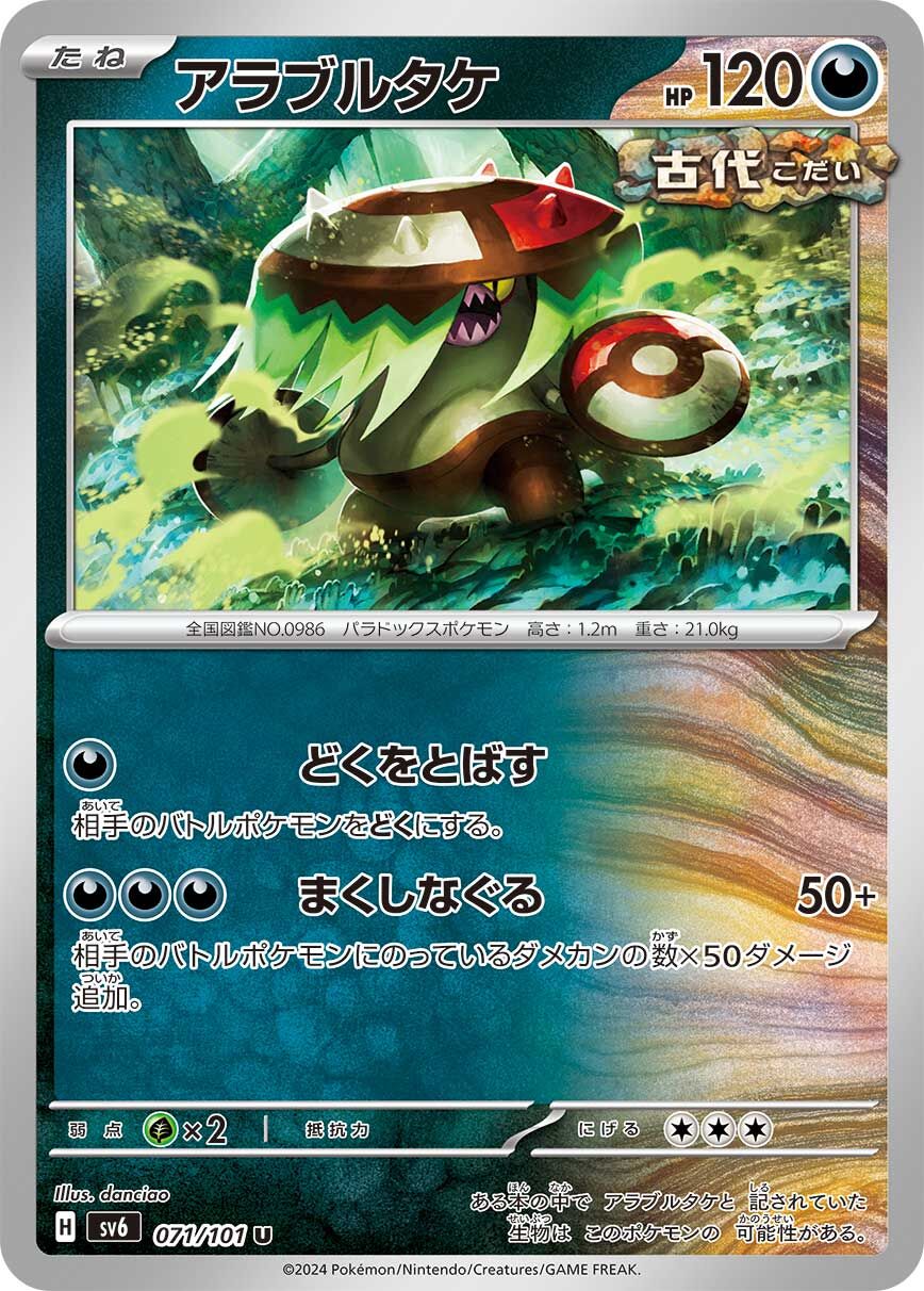 POKEMON JAPANESE SV6 071/101 U