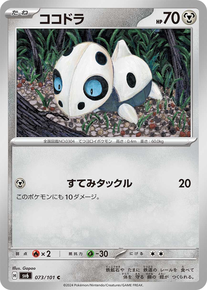 POKEMON JAPANESE SV6 073/101 C