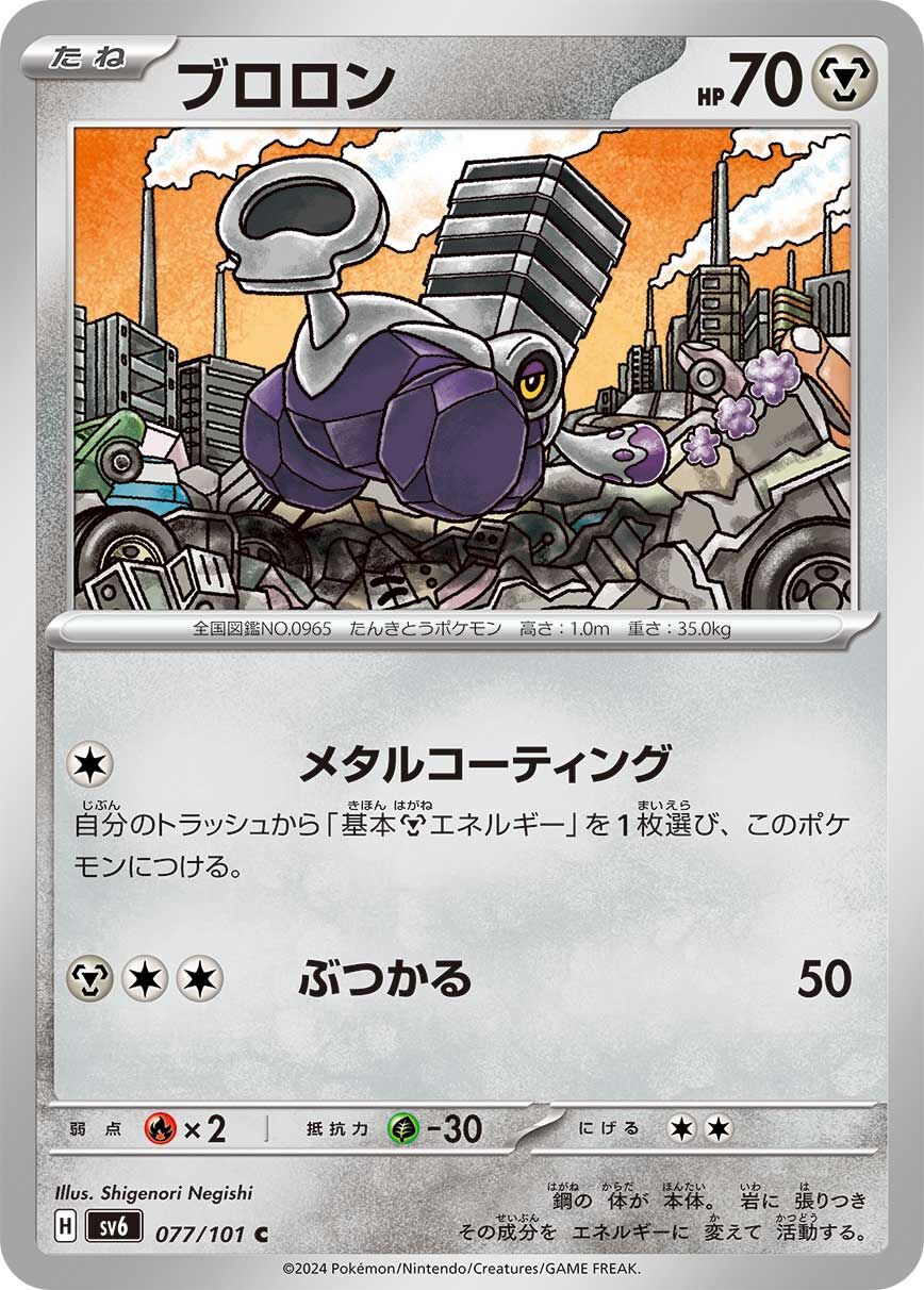 POKEMON JAPANESE SV6 077/101 C