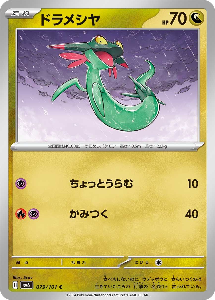 POKEMON JAPANESE SV6 079/101 C