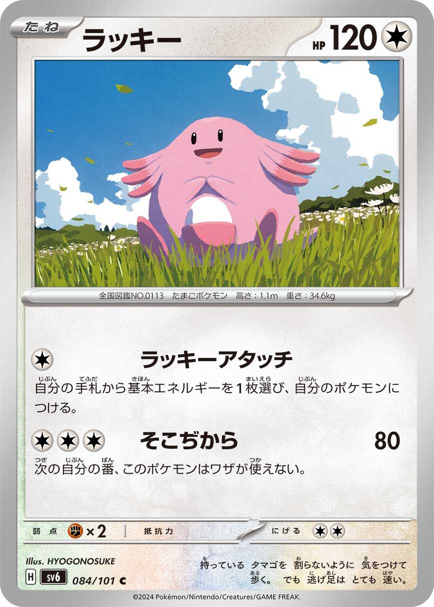 POKEMON JAPANESE SV6 084/101 C