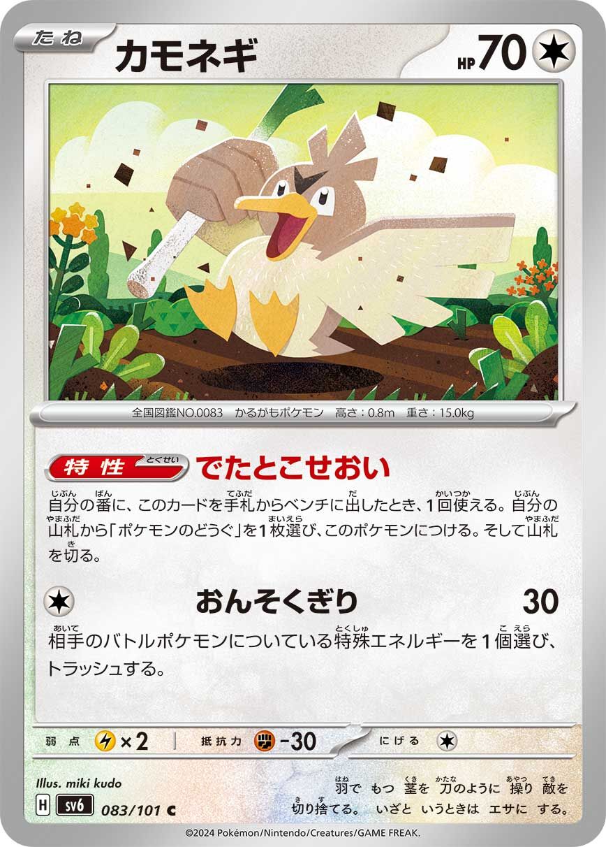POKEMON JAPANESE SV6 083/101 C