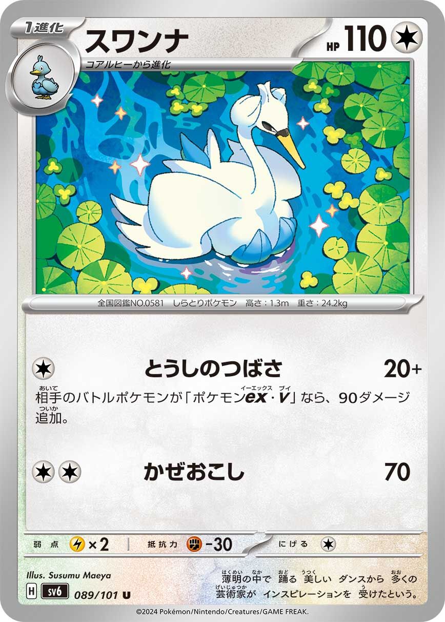 POKEMON JAPANESE SV6 089/101 U