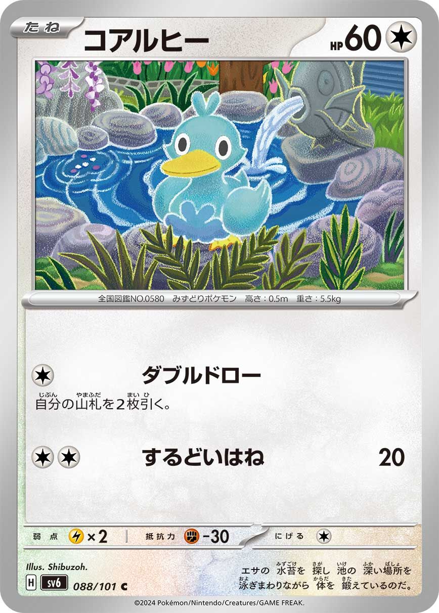 POKEMON JAPANESE SV6 088/101 C