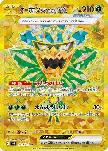 POKEMON JAPANESE SV6 131/101 UR