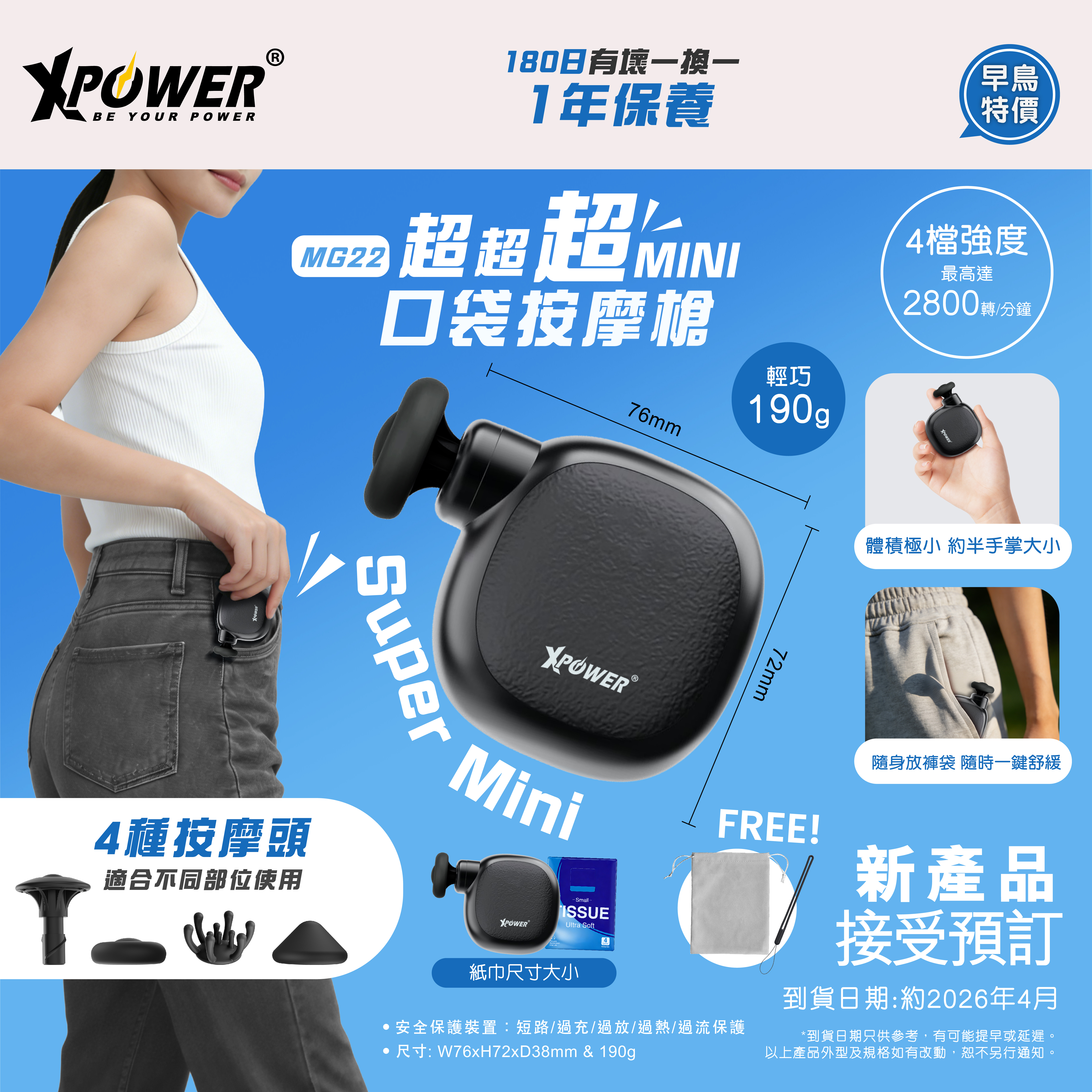 (預售產品)XPower MG22 Massage Gun 超迷你口袋按摩槍