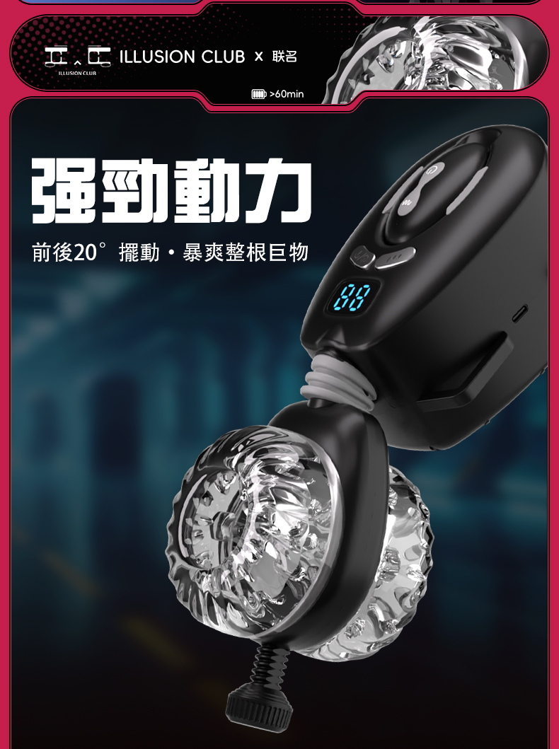 Illusion Club 腰帶騎士【無手高潮】無線遙控 穿戴式 抽插 電動飛機杯 Sex Toys Pleasure Point 喜穴